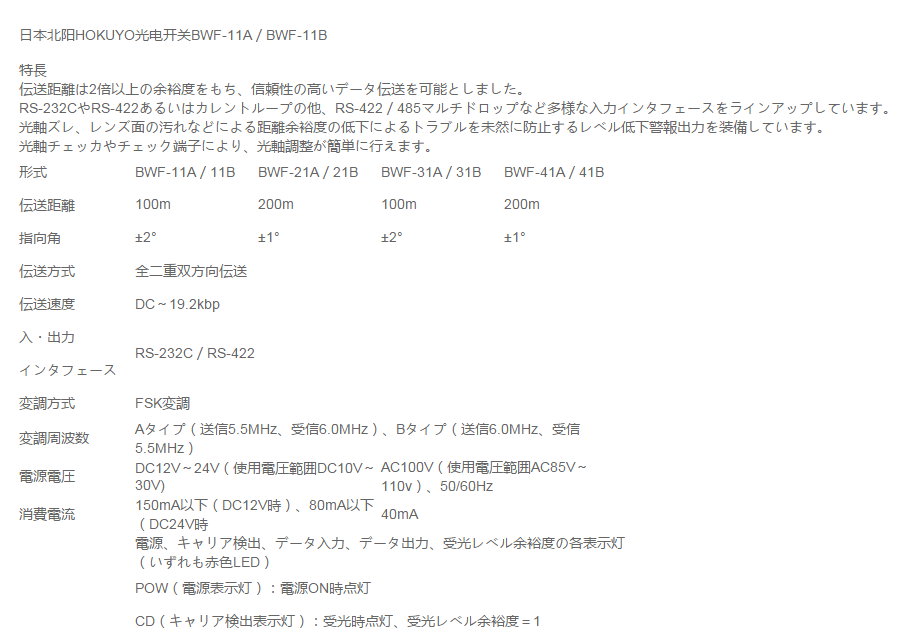 HOKUYO늂BWF-11B